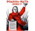 Motherland is calling! - Soviet propaganda