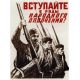 Join the militia! - Soviet WW2 propaganda