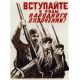 Join the militia! - Soviet WW2 propaganda
